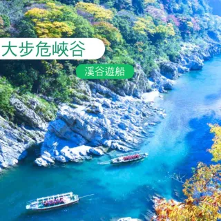 大步危遊船.採草莓吃到飽.金刀比羅宮.道後溫泉.三晚溫泉.岡山進出