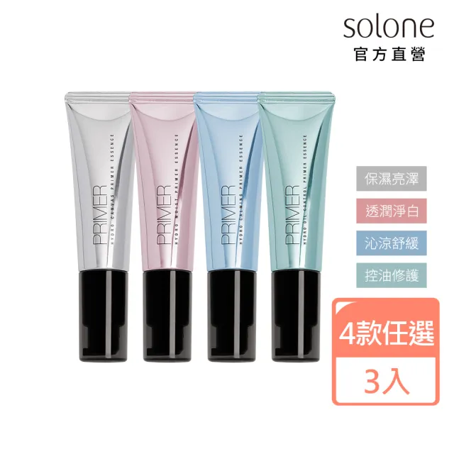 【Solone】新品上市-補水柔焦妝前精華30ml3入(保濕亮澤/透潤淨白/沁涼舒緩/控油修護任選)