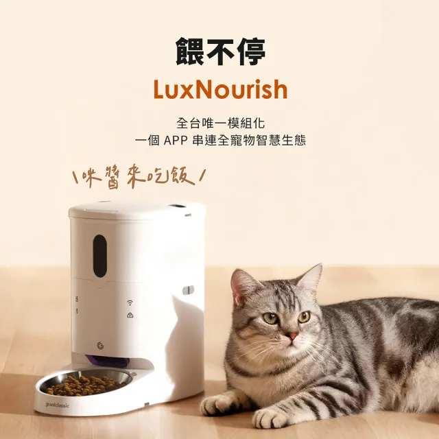 【grantclassic】吃喝套餐 喝不停 寵物智能陶瓷飲水機＋餵不停 自動餵食器(官方直營)