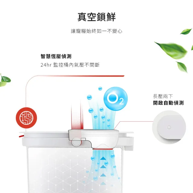 【grantclassic】鮮不停 LuxVault 寵物真空飼料桶15L 智能版 (官方直營/真空機/飼料桶/保鮮)