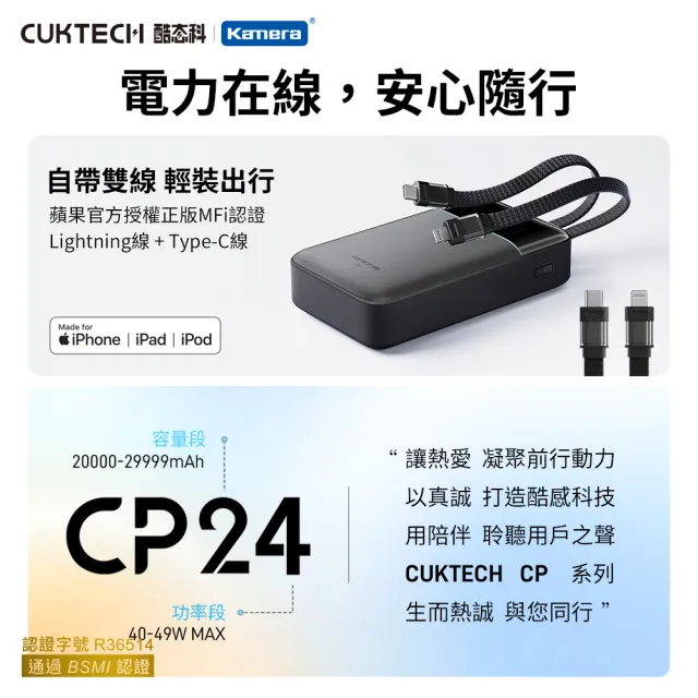 【CUKTECH 酷態科】CP24電能塊 20000mAh 40W 自帶雙線 行動電源LPB200NL Wh標示 3C認證 BSMI