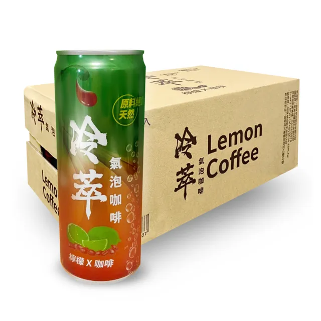 【即享咖啡】冷萃氣泡檸檬咖啡 西西里 氣泡咖啡(檸檬原汁/冷萃咖啡/即飲/易開罐330ml*24瓶)
