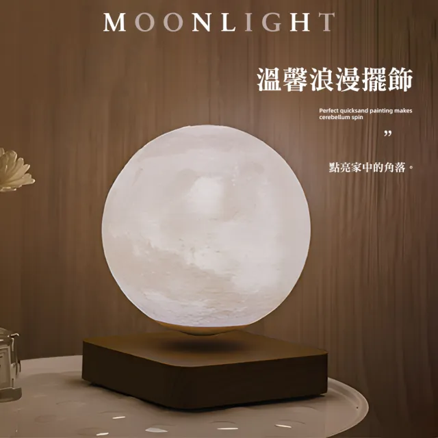 【上手家居】磁懸浮月球燈(氣氛燈/小夜燈/月亮燈/懸浮燈/月球夜燈/漂浮月球/漂浮小夜燈/交換禮物)