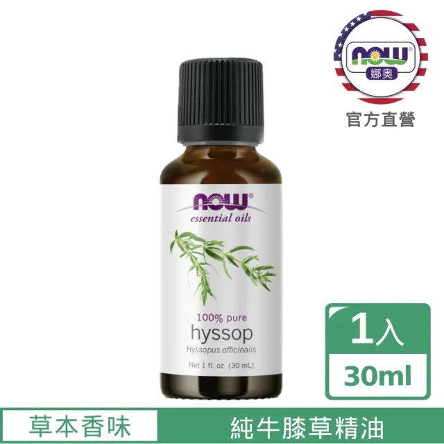 【NOW 娜奧】純牛膝草精油30ml-Now Foods