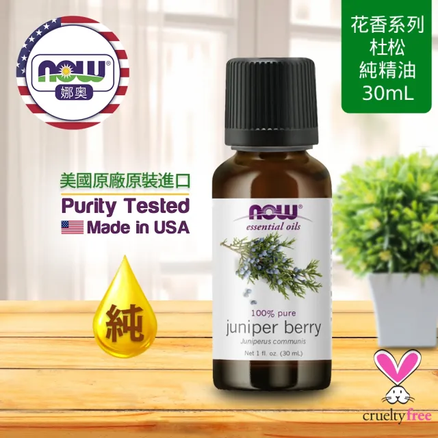 【NOW 娜奧】純杜松精油30ml-Now Foods
