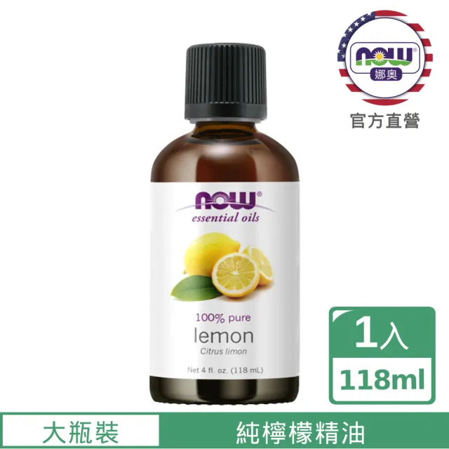 【NOW 娜奧】純檸檬精油118ml-Now Foods