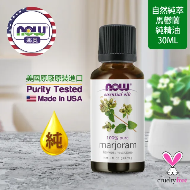 【NOW 娜奧】純馬鬱蘭精油30ml-Now Foods