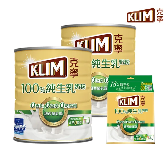 【KLIM 克寧】100%純生乳奶粉 800g x2罐+純生乳奶粉隨手包36g x18入/袋