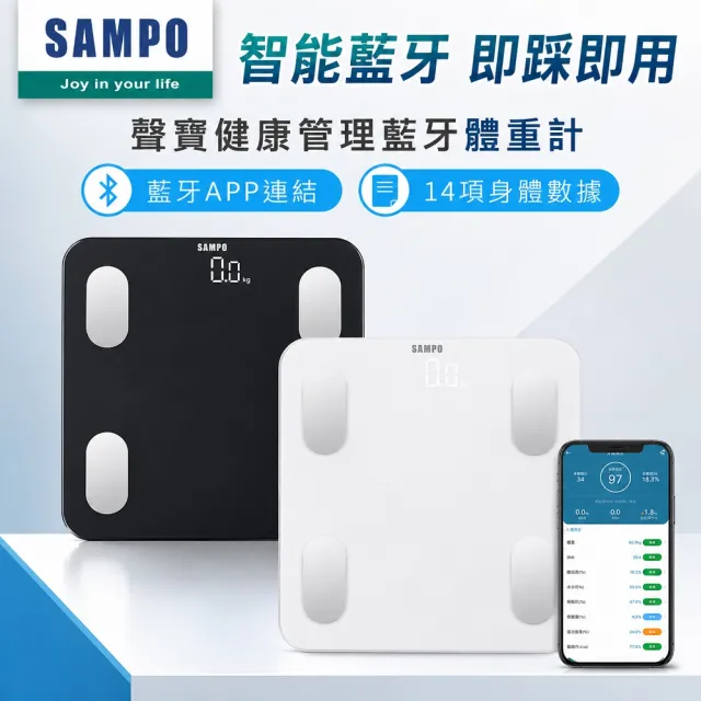 【SAMPO 聲寶】14合1藍牙智能電子體重計/健康體脂計(BF-Z2306BL)