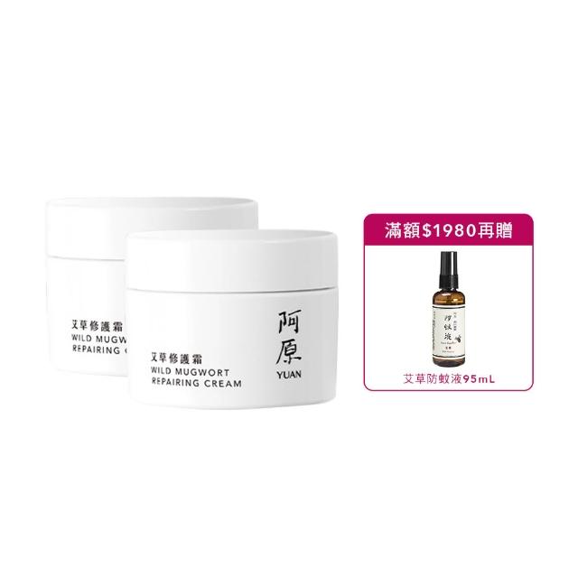 【阿原】皂★艾草修護霜50gx2(草本全能霜.艾草.白芒花籽油.沒藥醇.紫草根萃取)(小姐不熙娣 節目推薦)