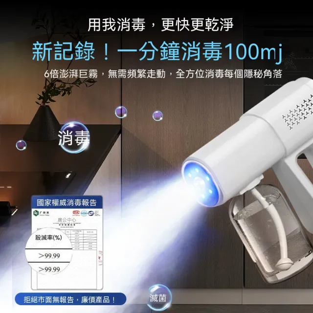 【諾必行】藍光納米酒精消毒噴霧槍 次氯酸紫外線電動霧化器 手持多功能便攜式