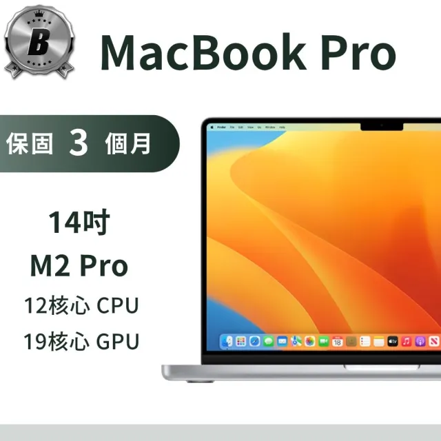 【Apple】B級福利品 MacBook Pro 14吋 M2 Pro 12核心CPU 19核心GPU(2023/16G RAM/1T SSD)