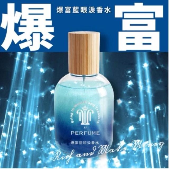 開運招財香水 暴富香水 50ml(開運 招財 人緣 桃花)
