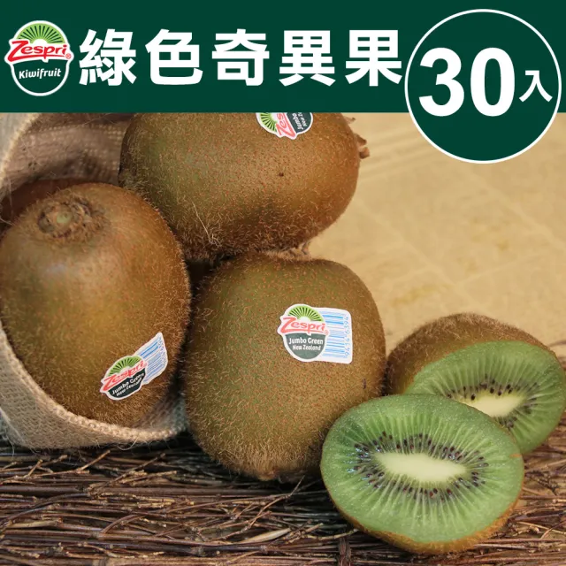 【甜露露】紐西蘭佳沛綠色奇異果30入x1箱(3.3kg±10%)