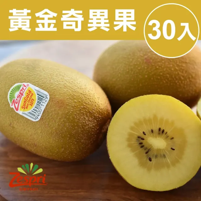 【甜露露】紐西蘭佳沛黃金奇異果30入x1箱(3kg 一口補充20+種營養)