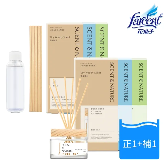 【去味大師】竹木香擴香-SCENT NATURE(擴香100ml正裝X1+擴香90ml補充X1)寵物友善 母嬰友善 環保配方