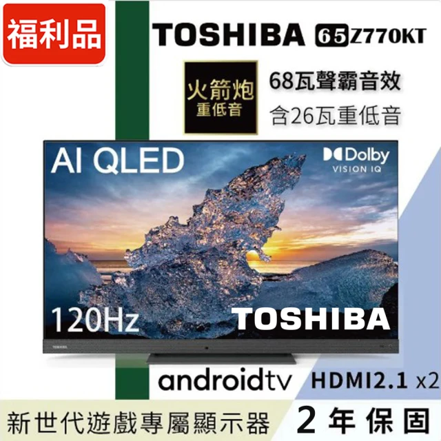 toshiba電視