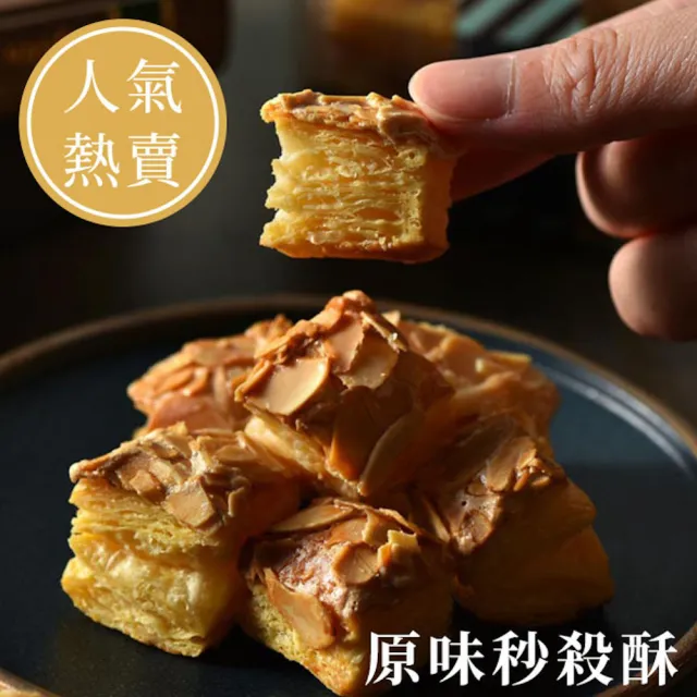 Marcella瑪莎拉手工餅舖|杏仁千層秒殺酥 分享桶350G(千層酥、一口酥、一口千層酥、秒殺酥)