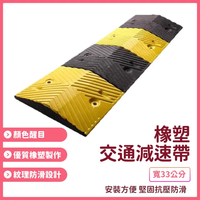 交通減速帶 耐壓減速墊 道路減速丘 黃黑減速帶 地下室減速坡 180-TRA35RP 車道減速 車道減速坡