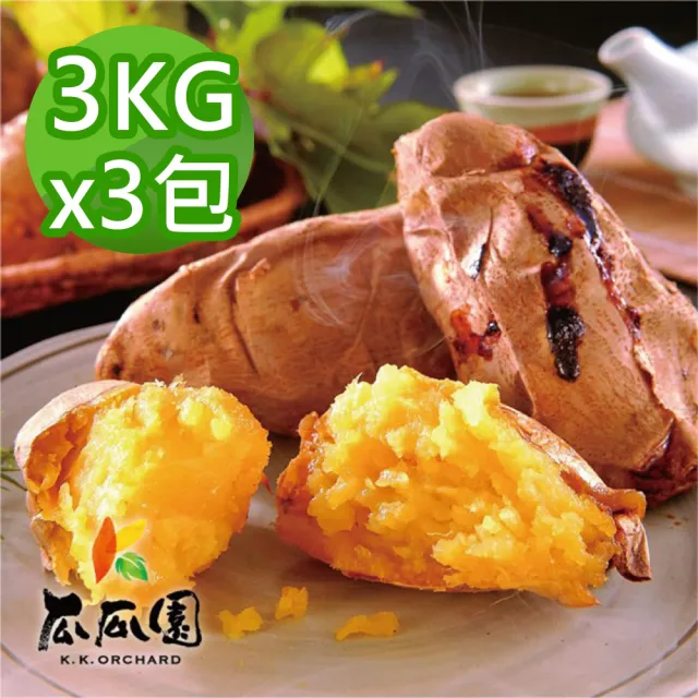 【瓜瓜園】冰烤番薯3kgx3包(台農57號地瓜)