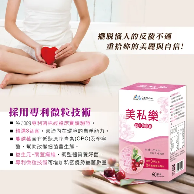 【景岳生技】美私樂益生菌膠囊2入組(60顆/入)