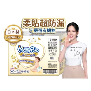 福利品【滿意寶寶】極上呵護紙尿褲M-XL(黏貼型/日本白金)