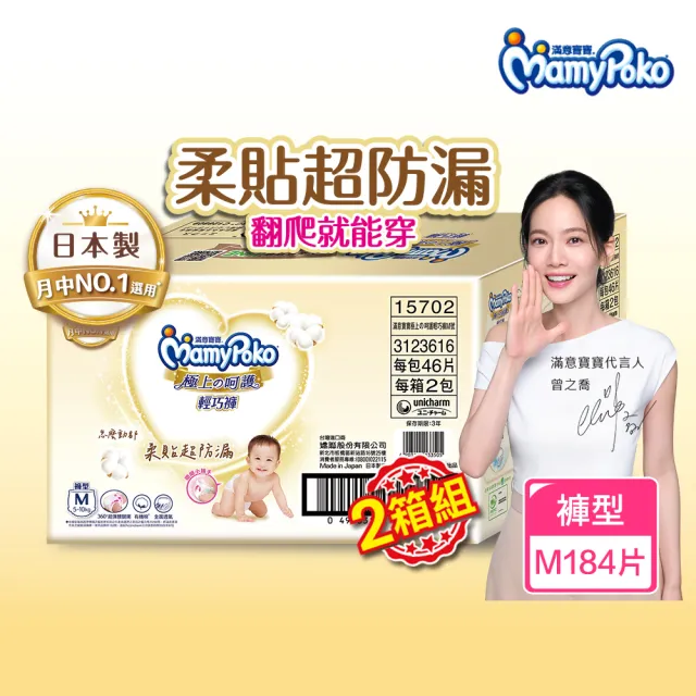 【滿意寶寶】極上呵護輕巧褲M(2箱組)