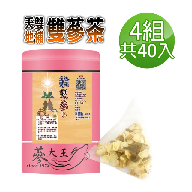 【蔘大王】天地雙補雙蔘（高麗蔘+花旗蔘）茶包X4組（5gX10入/組）長效期版 人蔘茶 紅蔘茶 西洋蔘茶