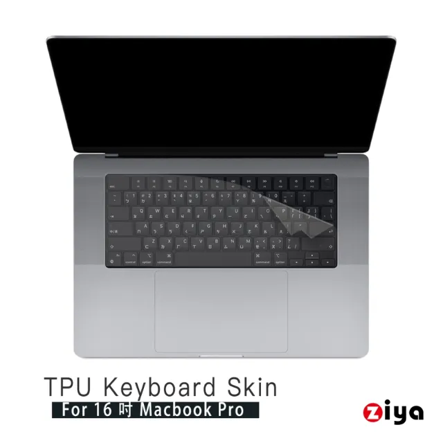 【ZIYA】Apple MacBook Pro16 鍵盤保護膜(超透TPU材質)