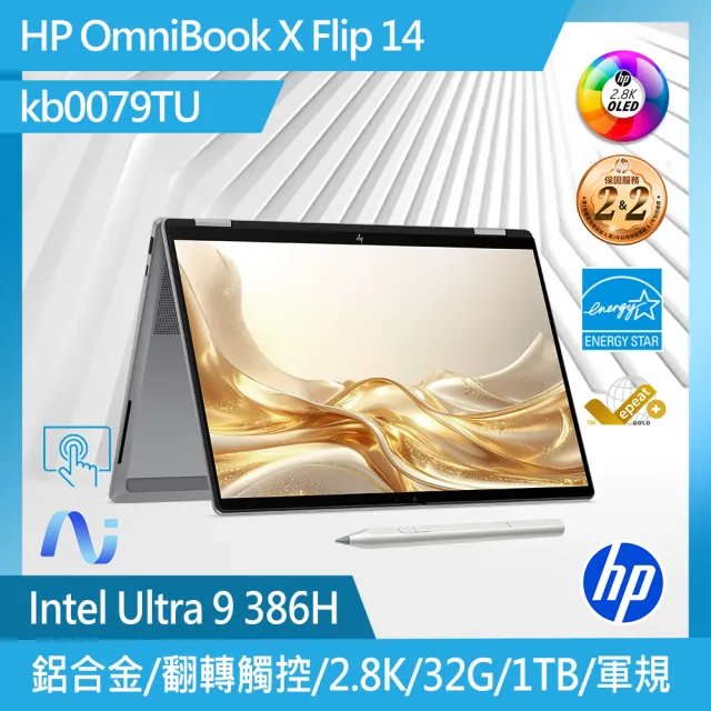 【HP 惠普】14吋 Ultra 9 386H 翻轉觸控筆電(OmniBook X FlipNGAI 14-kb0079TU/32G/1T SSD/Win11/職人灰)