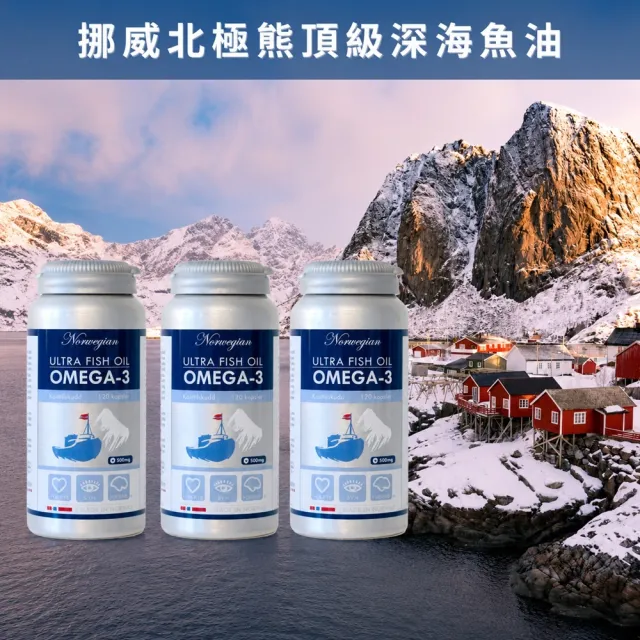 【Isbjorn 北極熊保健專家】挪威北極熊頂級深海魚油膠囊三瓶(保健禮盒 三瓶共360顆)