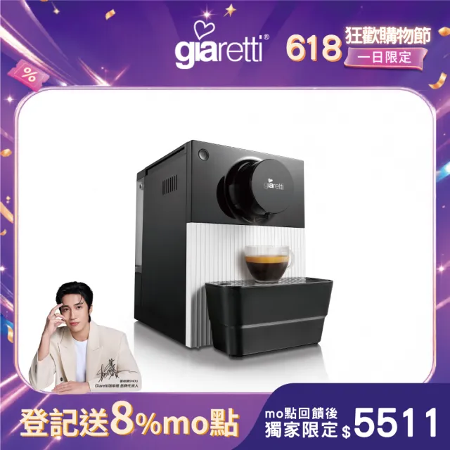 【Giaretti】珈樂堤 QBAR 全自動義式咖啡機 GI-8300