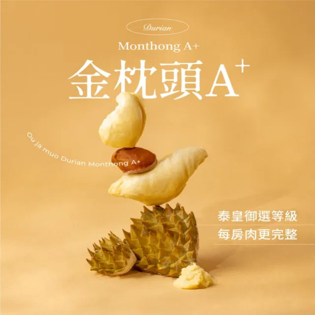 【五甲木】官方直營-皇室御選特A級金枕頭禮盒*4盒(4入/1000g/盒)冷凍榴槤