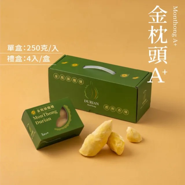 【五甲木】官方直營-皇室御選特A級金枕頭禮盒*2盒(4入/1000g/盒)冷凍榴槤