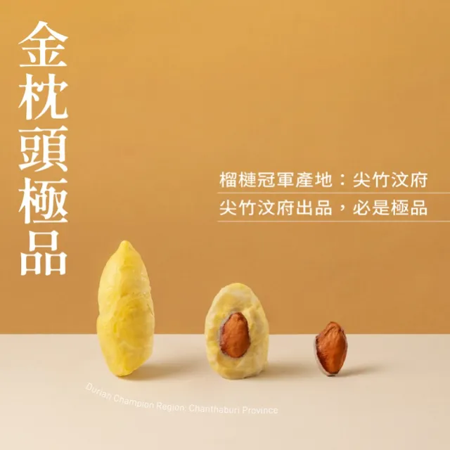 【五甲木】官方直營-皇室御選特A級金枕頭禮盒*1盒(4入/250g/入)冷凍榴槤