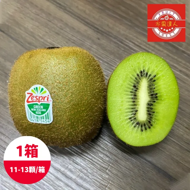 【水果達人】紐西蘭綠色奇異果11-13顆禮盒*1箱(1.7kg±10%/箱)寄出日(下訂日1-7天出貨)