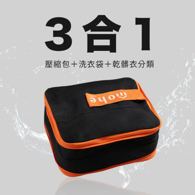 【mohe 木暉居家】Sia洗壓包五件組(衣物壓縮 可機洗 乾淨髒衣 壓縮包 收納包 收納好物 旅行收納 出國必備)