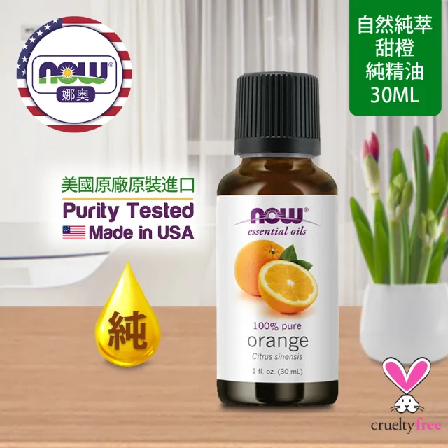 【NOW 娜奧】純甜橙精油30ml-Now Foods