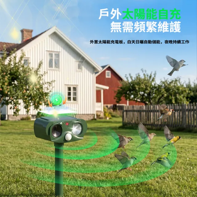 【UMIS】驅趕器 野獸驅趕器 果園防護器 太陽能驅鳥器 戶外驅驅離器 動物驅趕器 太陽充電 紅外感應