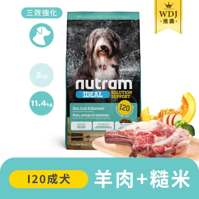【Nutram 紐頓】I18/I20無穀專業理想系列狗飼料 11.4kg/25lb(雞肉/羊肉、狗糧)