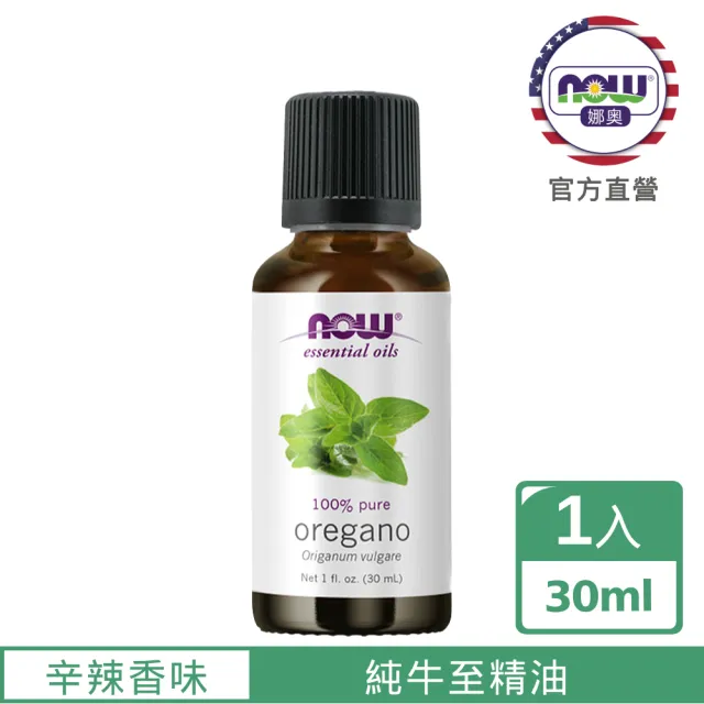 【NOW 娜奧】純牛至精油30ml-Now Foods(野馬郁蘭精油)