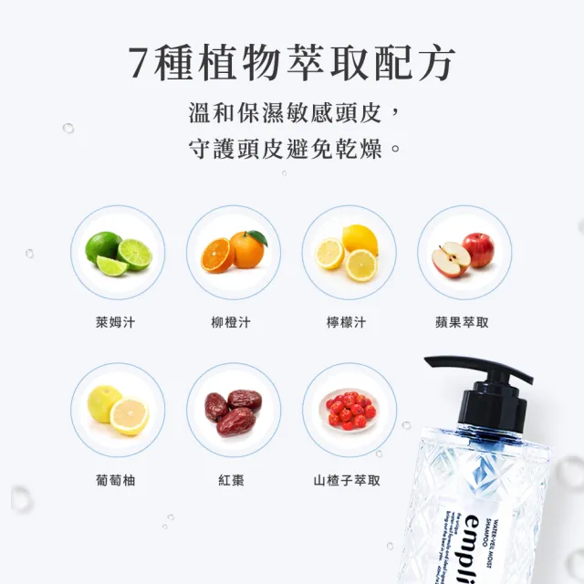 【emplir】安珀麗 水光洗髮精/護髮素 420mL 3入任選