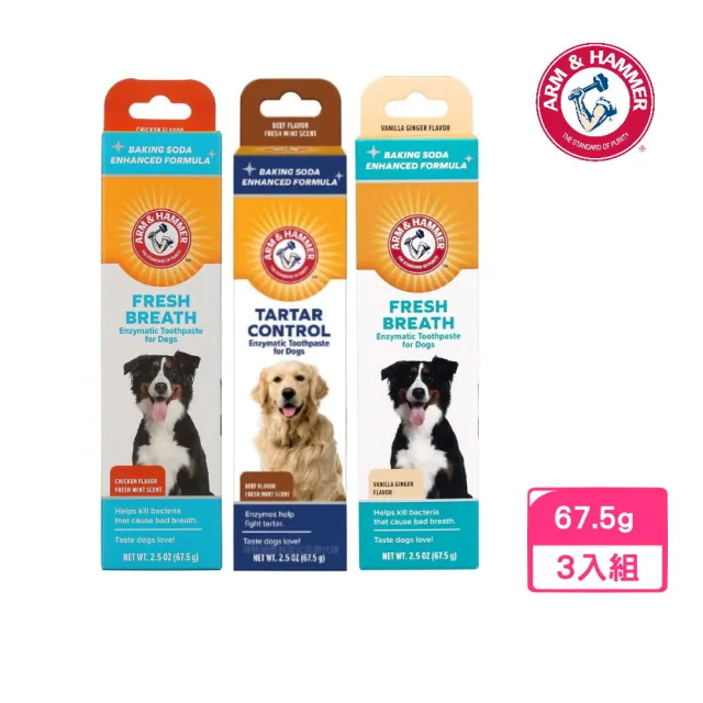 【ARM&HAMMER 鐵鎚】犬用酵素牙膏2.5oz/67.5g*3入組(犬用牙膏)