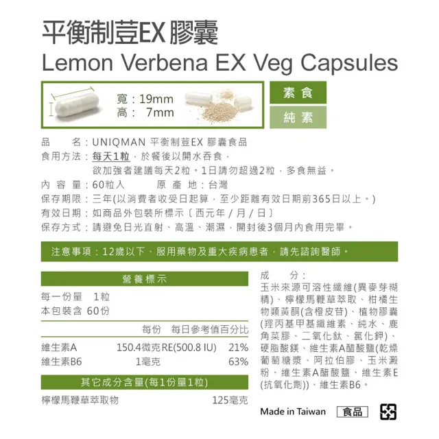 【UNIQMAN】平衡制荳EX 素食膠囊 1瓶(60粒/瓶)