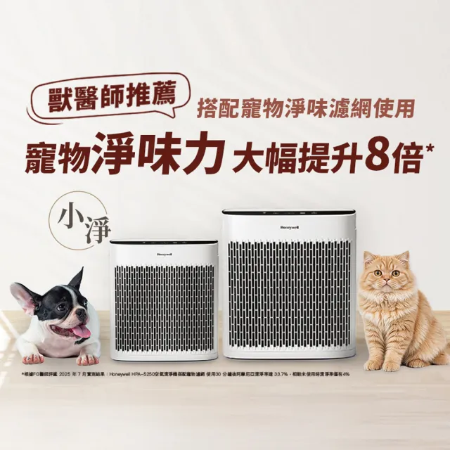 【異味淨化小坪數首選★美國Honeywell】淨味空氣清淨機 HPA5150WTWV1(適用5-10坪|小淨★寵物 幼兒 友善)