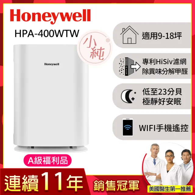 【Honeywell】(A級福利品)純淨空氣清淨機 HPA400WTW(適用9-18坪｜小純★孕婦 新生兒 嬰幼兒 必備)