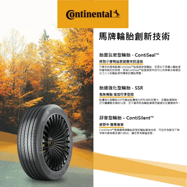 【Continental 馬牌】PCC 輪胎四入組送安裝-235/50/19吋(車麗屋)