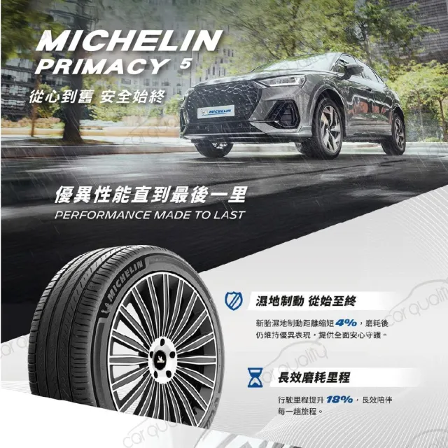【Michelin 米其林】PRIMACY 5 輪胎四入組送安裝_225/55/17吋(車麗屋)
