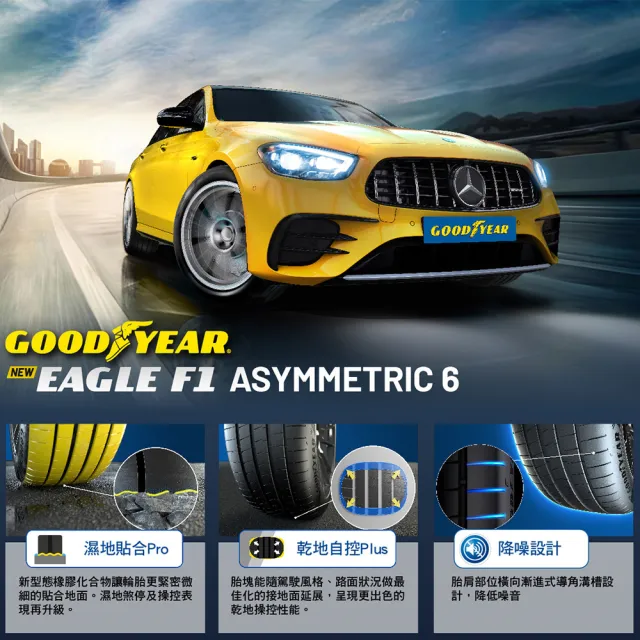 【GOODYEAR 固特異】EAGLE F1 ASYMMETRIC 6輪胎四入組送安裝_245/45/18吋(車麗屋)