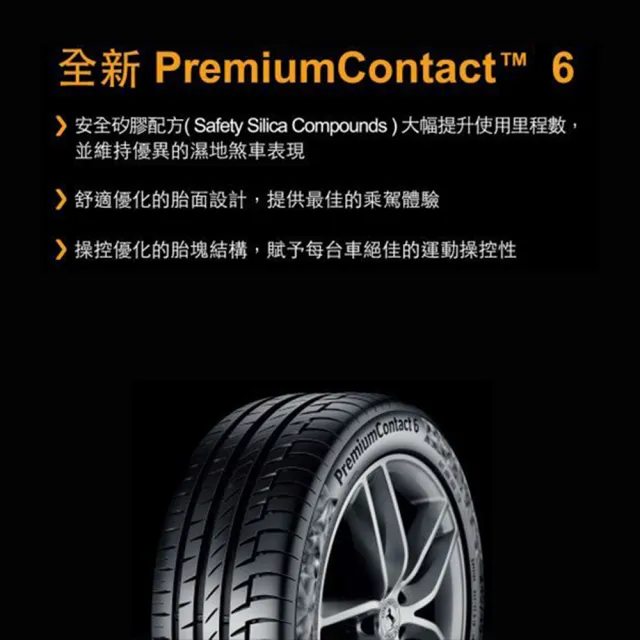 【Continental 馬牌】輪胎馬牌 PC6-255/60/18吋_四入組送安裝(車麗屋)